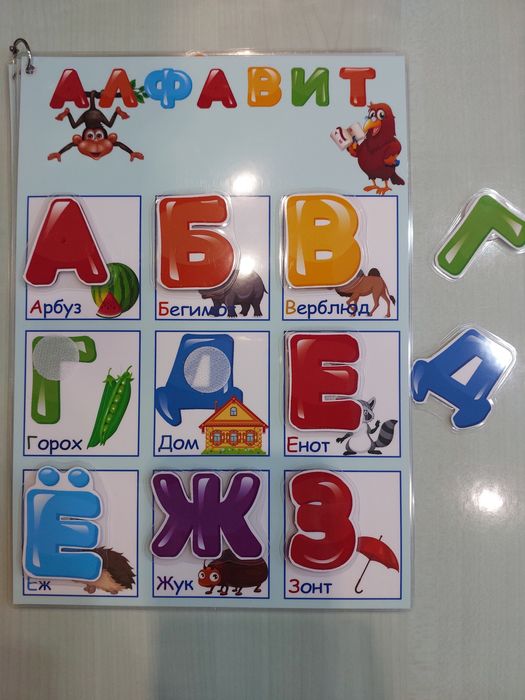 Азбука на липучках