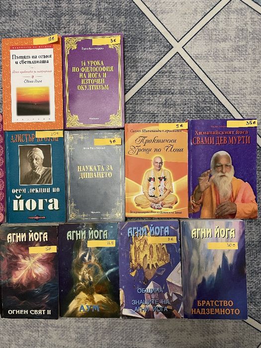Книги йога, езотерика, здраве, психология