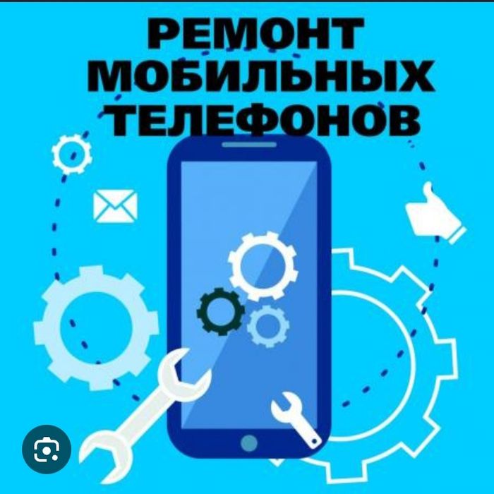 Ремонт телефонов Выезд Доставка