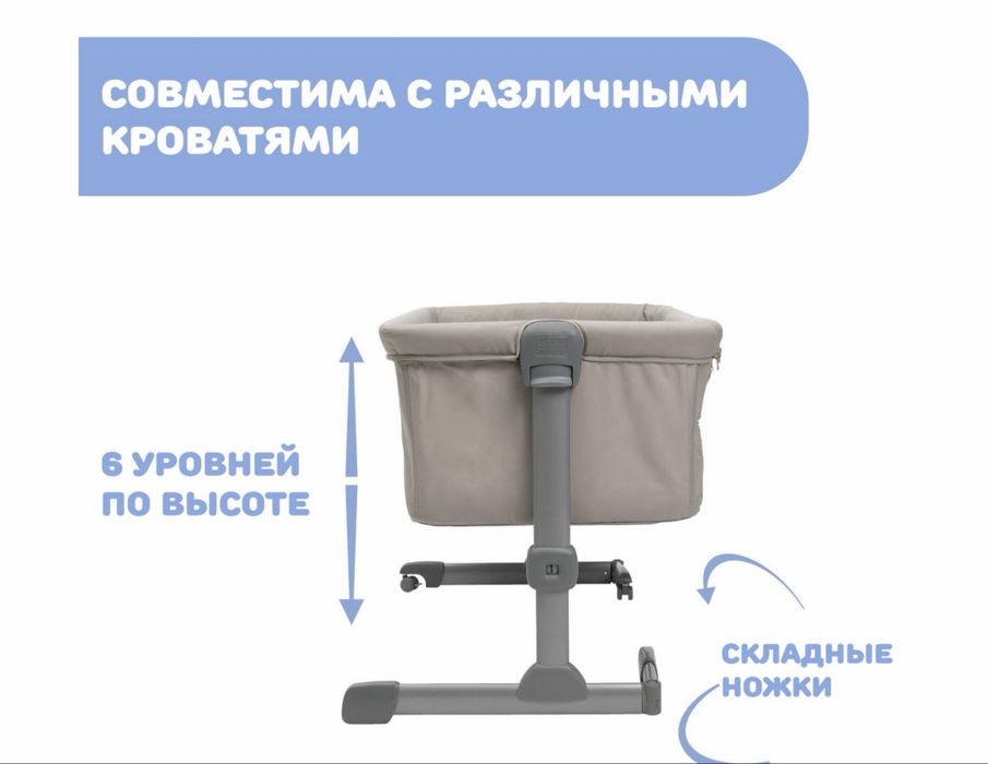 кроватка Chicco Next2Me