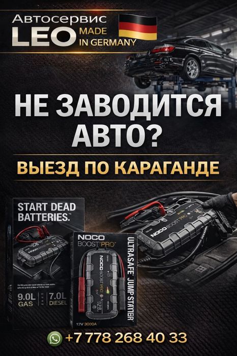 Автоэлектрик Механик Электроник