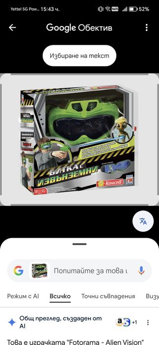 Битка с извънземни очила с пистолет