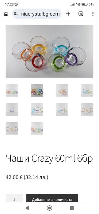 Цветни люлеещи се чаши Crazy