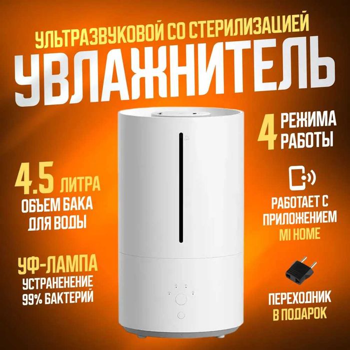Xiaomi увлажнитель воздуха Sterilization 2, белый (китайская версия)