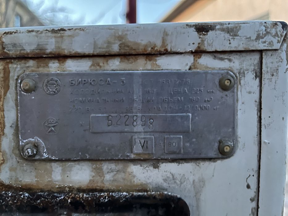 Холодильник Бирюса