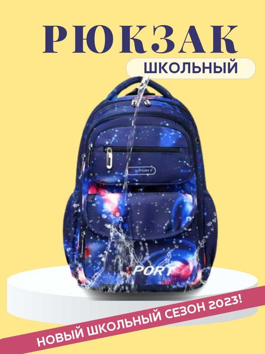 Школьный рюкзак синий