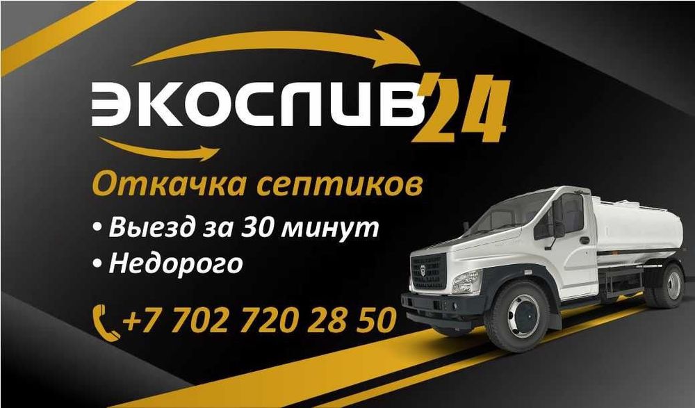 Ассенизатор ГАЗ 4,2 куба