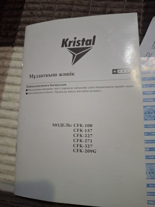 Продам Ларь" Кристалл"