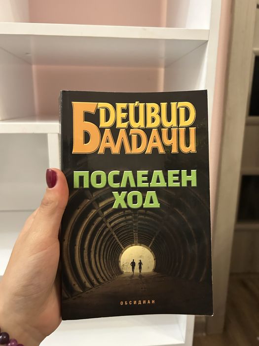 Книги от различни жанрове – продавам изгодно