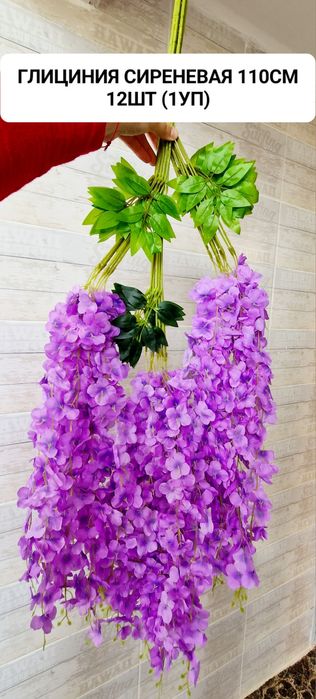 Глициния 110см искусственные