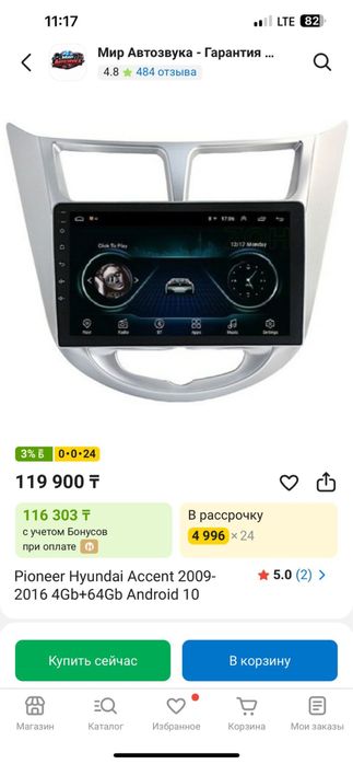 Андройд сатылады.