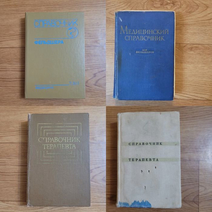 Книги  учебники по Медицине