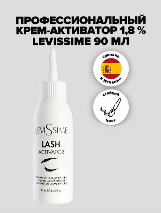 Оксид Levissime 1.8% (90 мл) — Кремовый активатор для бровей и ресниц