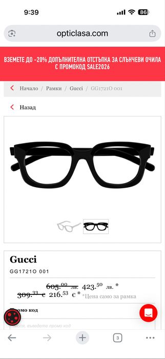 Рамки за очила Gucci