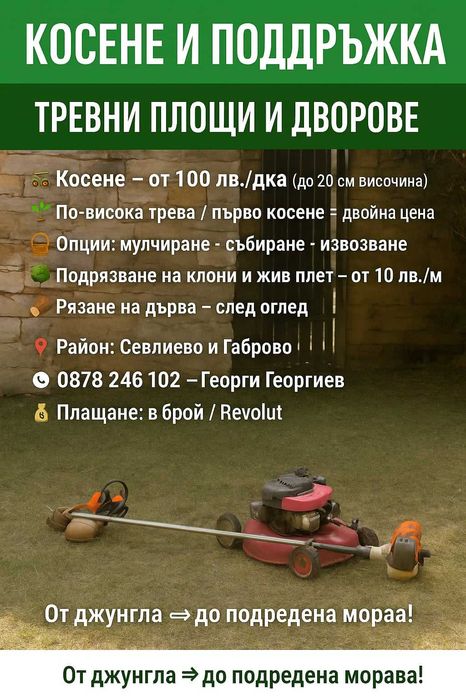 Градински услуги