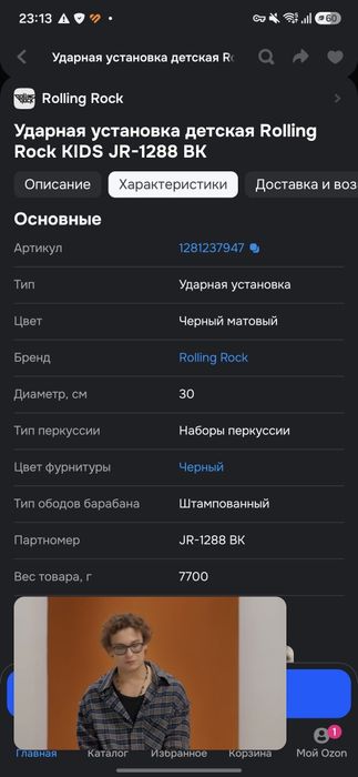 Детская барабанная установка