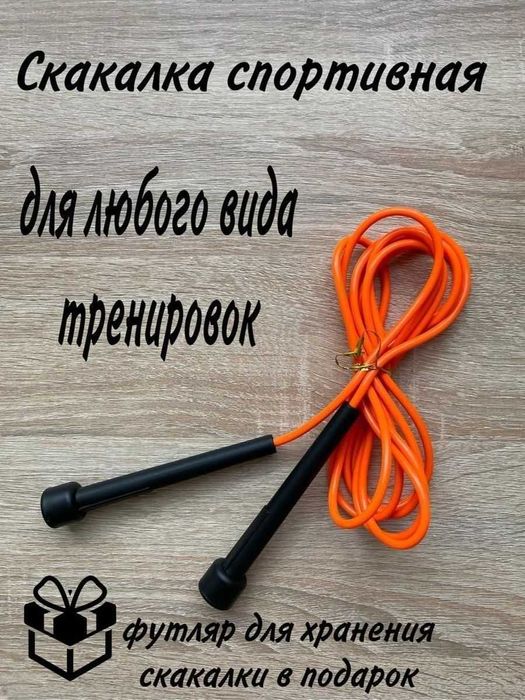 Скакалка спортивная, прыгалка, регулируемая длина до 280см