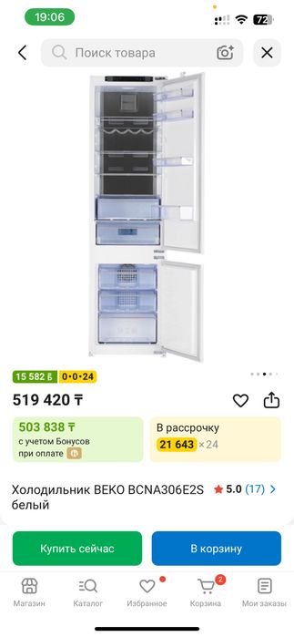 Холодильник Beko