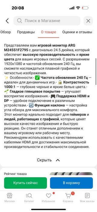 Монитор сатылды.