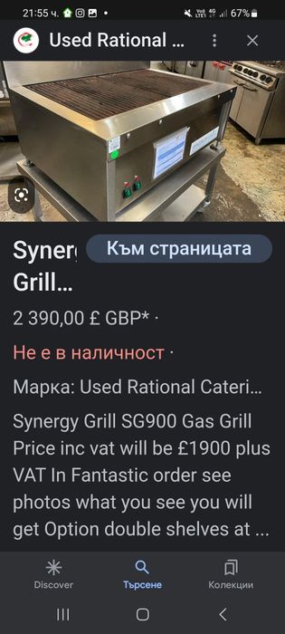 Синергия | ST900 | Скара Synergy  газ 3000лв