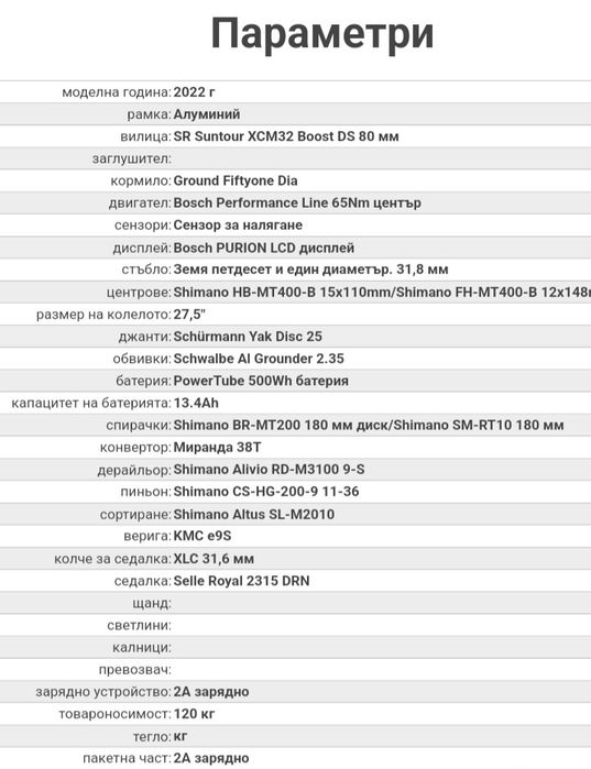 Електрически велосипед