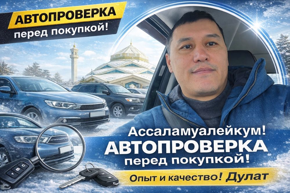 Автоподбор *Проверка авто *Автоэксперт