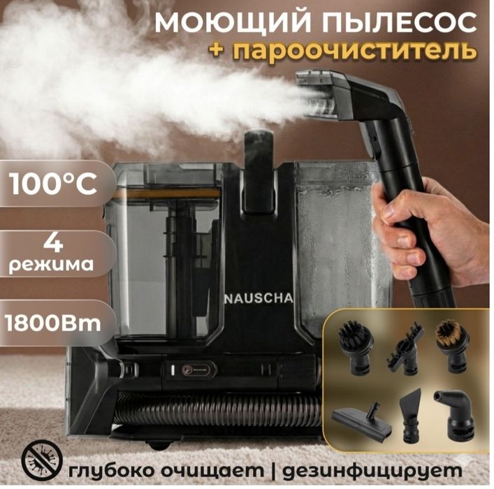 Продам моющий пылесос с пароочистителем