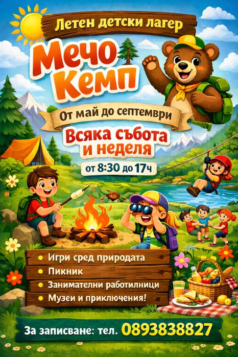 Летен лагер Мечо Кемп