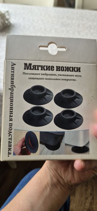 Антивибрационные ножки для стиральной машины