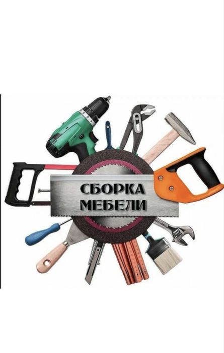 Ремонт и сборка мебели