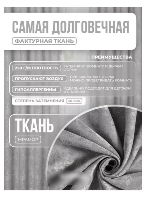 Комплект Шторы МРАМОР