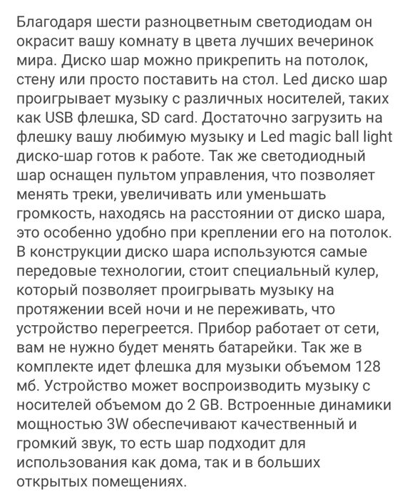 Диско шар дискобол