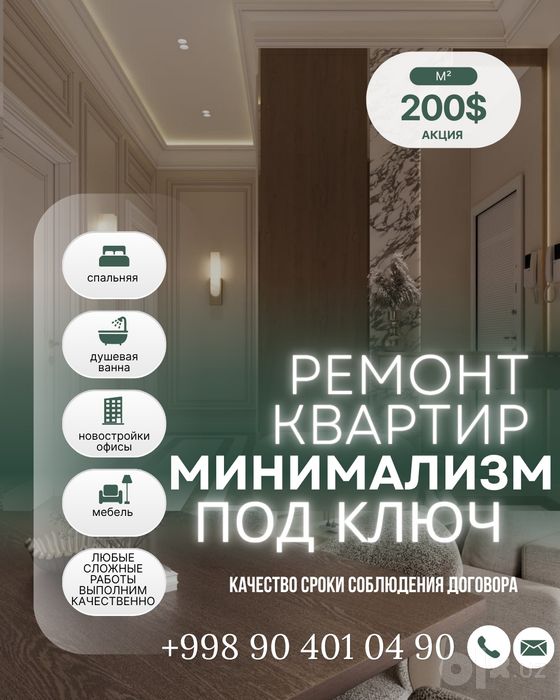 Ремонт квартир под ключ