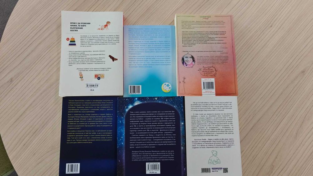 Комплект книги за бременност, раждане и първите месеци след раждане.