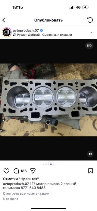 Матор От приоры 127