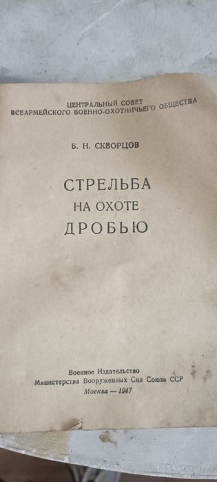 Редкая книжка СССР охота