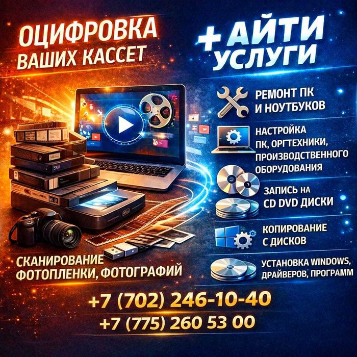 Установка Windows и программ. Оцифровка и запись кассет, CD-DVD дисков