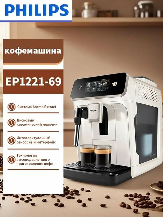 Автоматическая кофемашина Philips EP1221/69