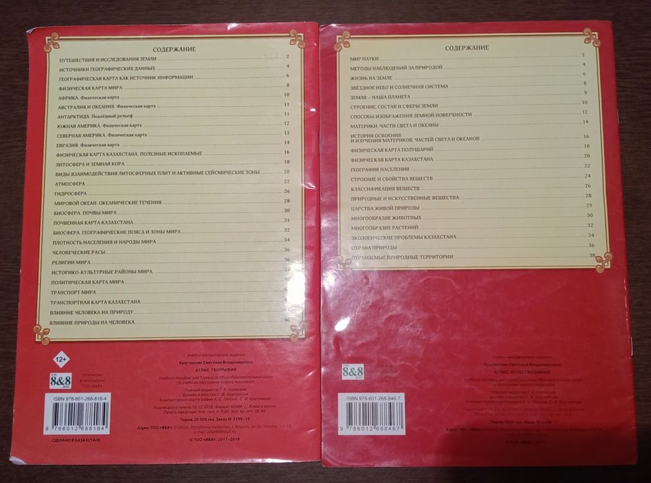 Атлас географический