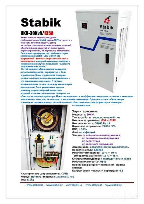 Стабик Стабилизатор напряжения Stabik Ukv-30квт