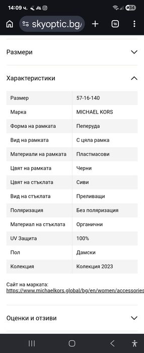 Дамски слънчеви очила Michael  Kors