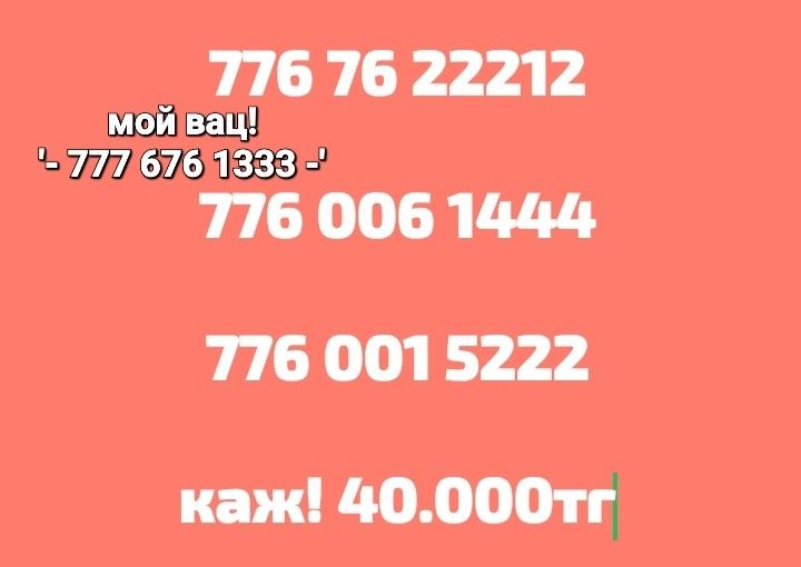 Продам хит хит сим_карты срочно!