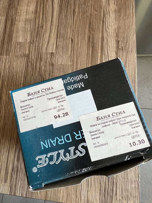 Сифон за баня/тоалетна