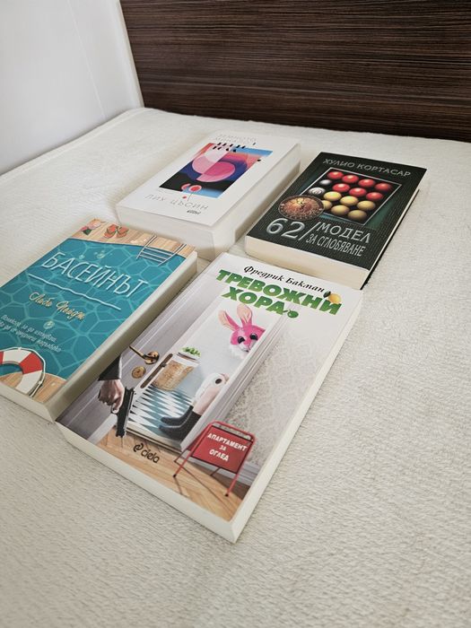 Книги - Цъсин, Кортасар, Бакман, Либи Пейдж