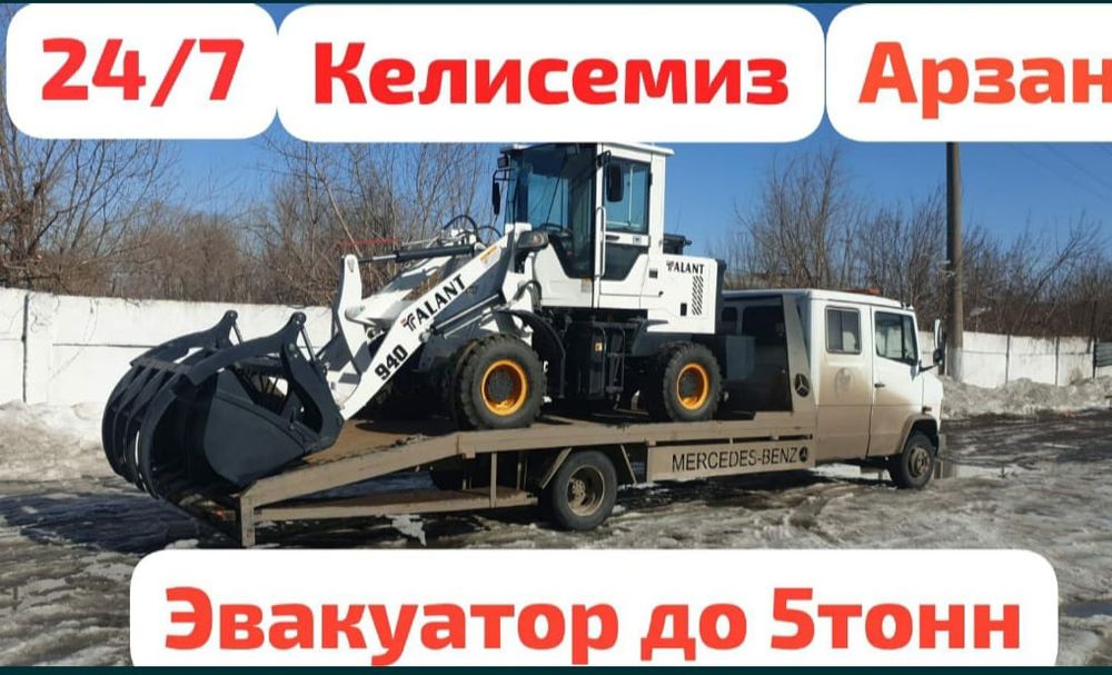 Эвакуатор город межгород