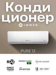 Кондиционер Immer Pure 12 Inverter