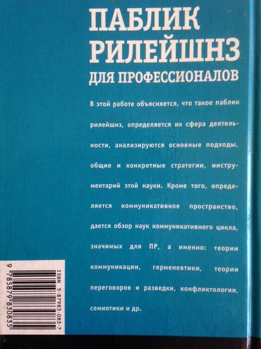 Паблик Рилейшнз для профессионалов