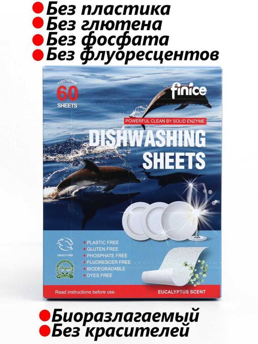 Finice / Средство для мытья посудомоечной машины в виде листа