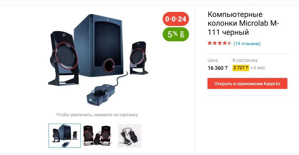 Колонки с сабвуфером Microlab M-111