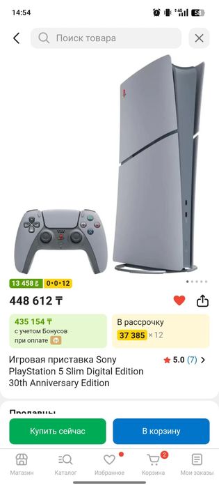 PlayStation 5Slim 30th Anniversary Limited Edition